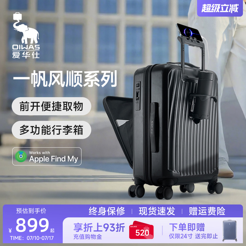 爱华仕一帆风顺系列前开盖行李箱