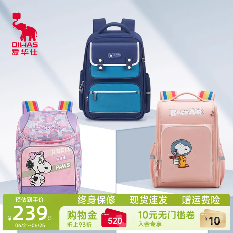 爱华仕史努比联名书包小学生儿童减负护脊一到三四年级女男童背包