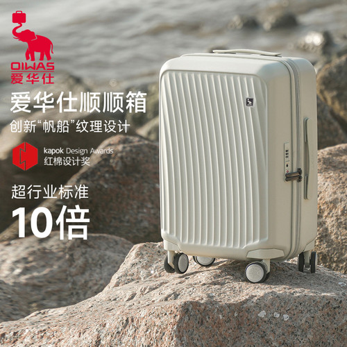 爱华仕一帆风顺系列超耐用行李箱
