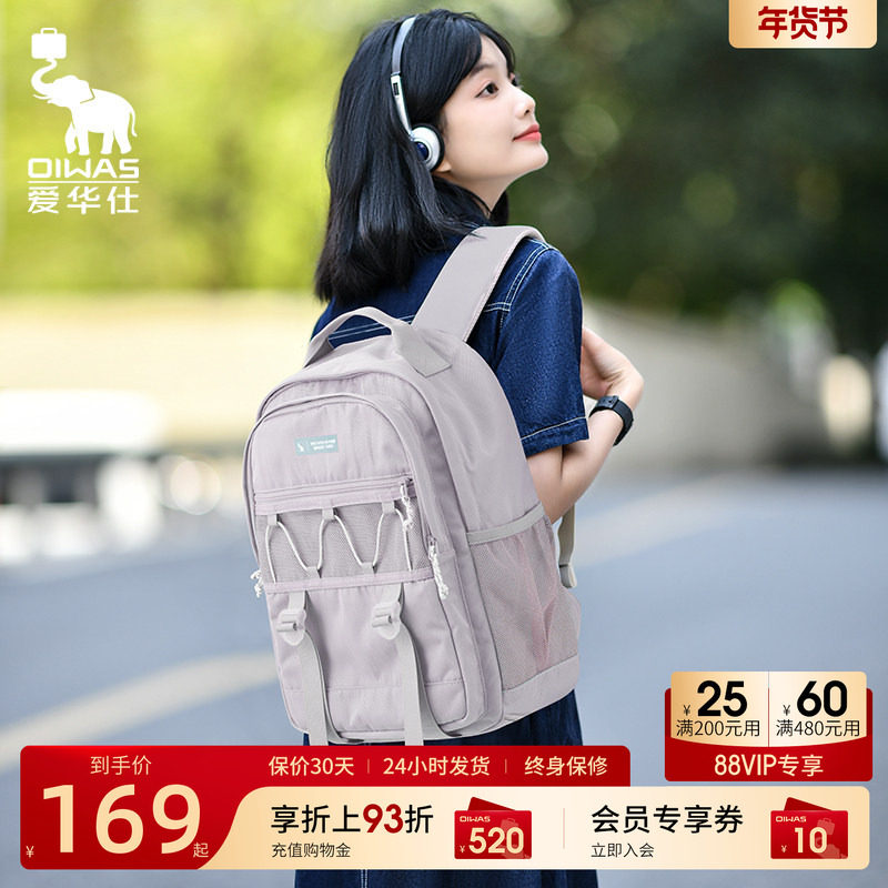 爱华仕双肩包女新款轻便大容量旅行电脑背包大学生初高中生书包男