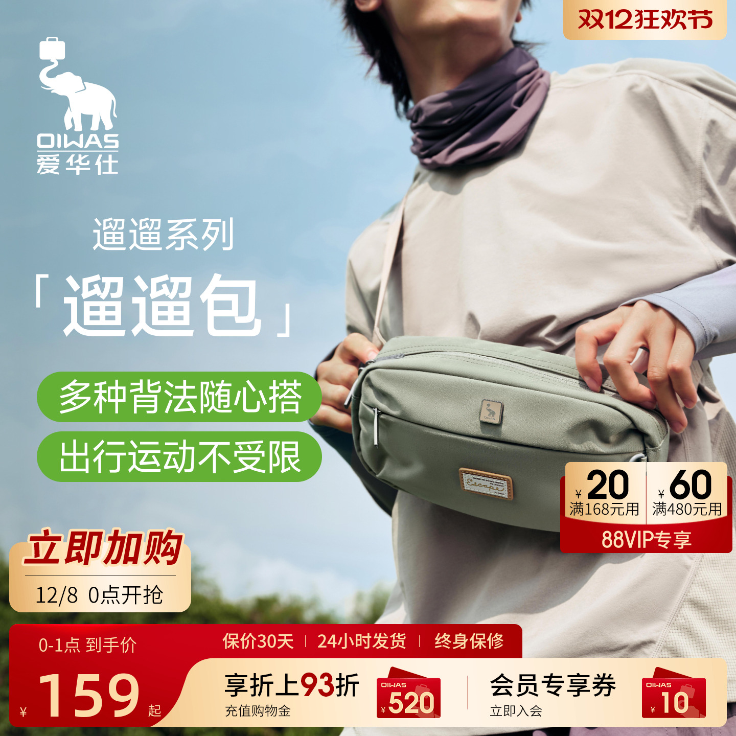 【遛遛包】爱华仕大容量防泼水轻便户外运动休闲背包斜挎包男女