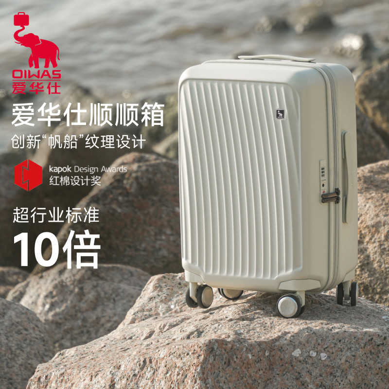 【爱华仕顺顺箱】行李箱20寸登机结实耐用轮拉杆24旅行箱大容量28
