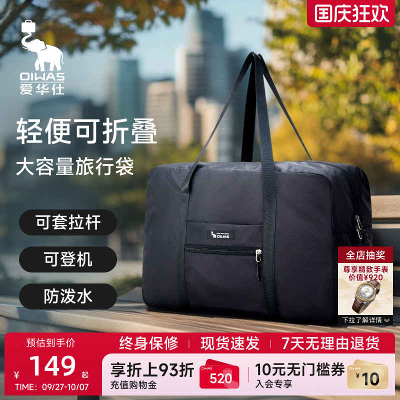 爱华仕折叠旅行袋男大容量行李包女行李袋商务出差短途手提旅行包