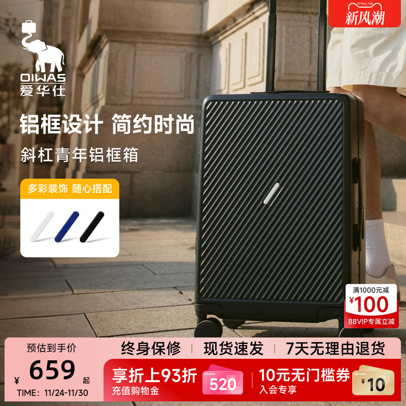 爱华仕斜杆青年系列大容量行李箱旅行箱拉杆箱铝框箱轻便防撞耐用