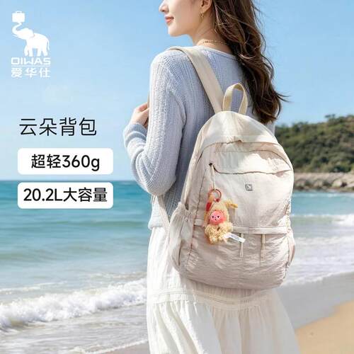 爱华仕正品双肩包云朵系列超轻盈