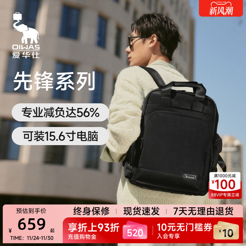 爱华仕先锋系列男士高端双肩包