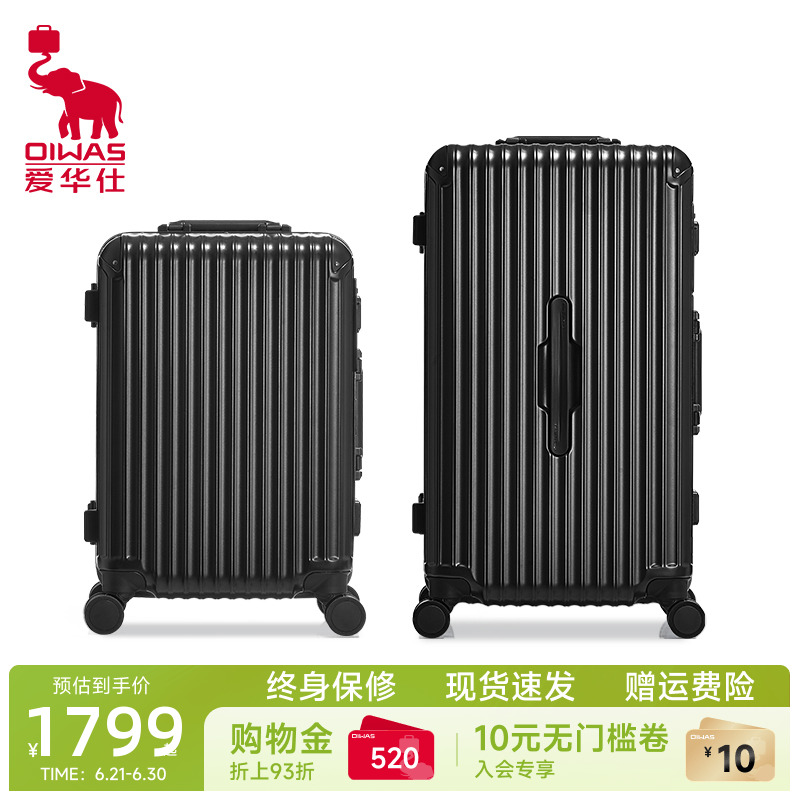 爱华仕大收藏家系列行李箱铝框款