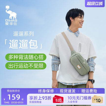 【遛遛包】爱华仕胸包大容量腰包防泼水轻便运动户外运动背包百搭