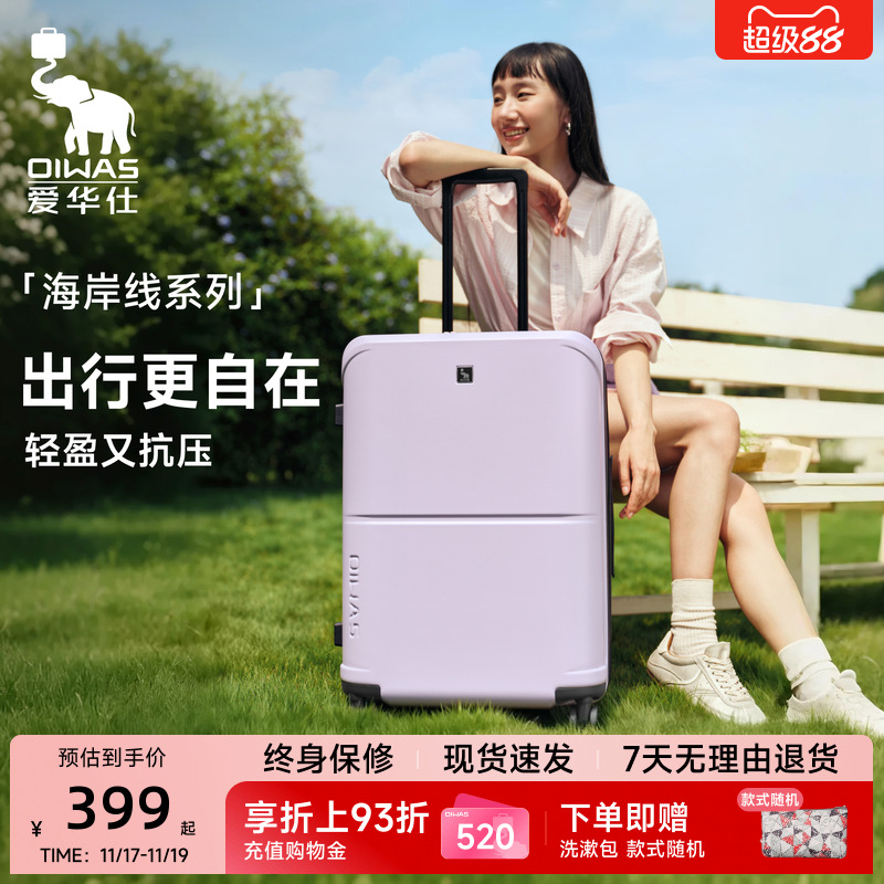 爱华仕海岸线系列20寸登机女行李箱PC出国男24寸大容量拉杆旅行箱