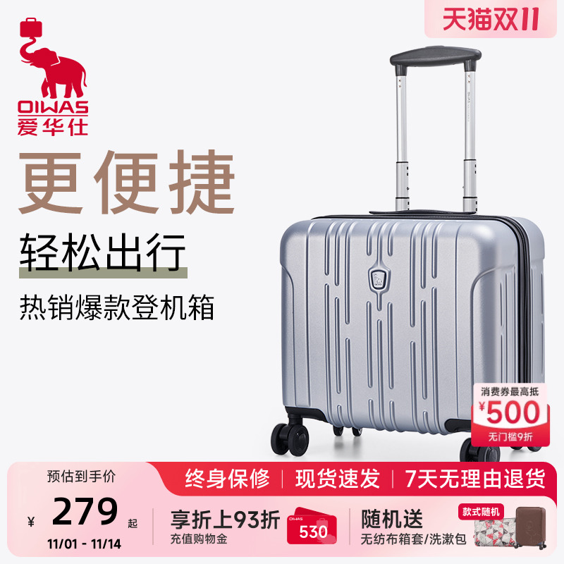 爱华仕18寸小型登机旅行行李箱