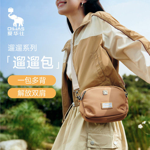 【遛遛包】爱华仕轻量化小巧单肩斜挎多功能手提防泼水运动休闲包