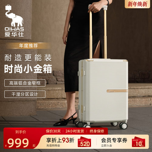 爱华仕小金箱24寸PC铝框箱行李箱抗压耐用拉杆箱20寸可登机旅游箱