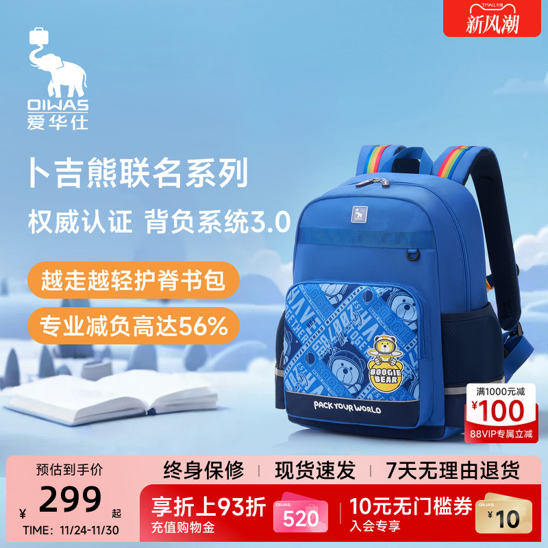 爱华仕卜吉熊儿童书包专利护脊减负大容量双肩背包轻盈轻便小学生