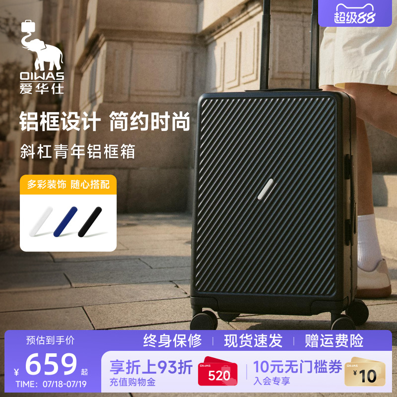 爱华仕大容量行李箱旅行箱拉杆铝框箱轻便防撞耐用
