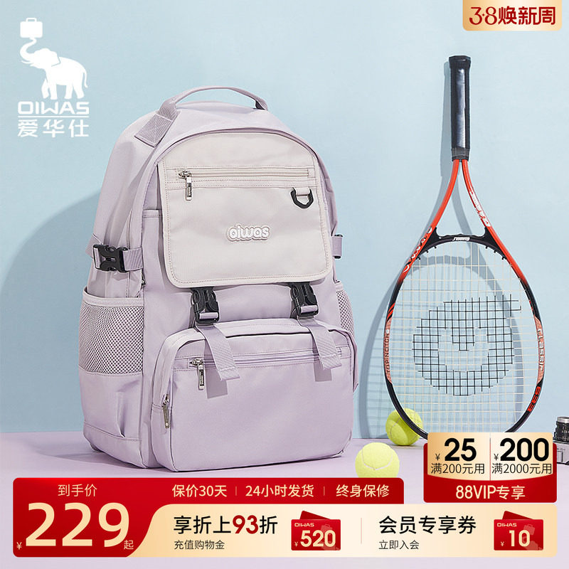 爱华仕书包女初中生新款超轻背包高中生大容量护脊学生双肩书包男