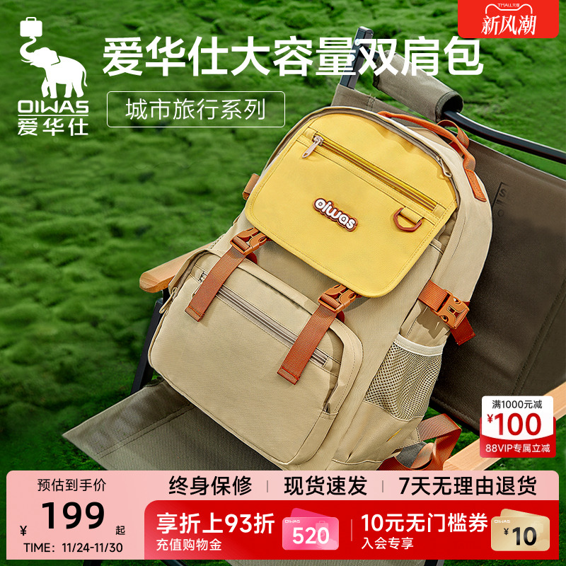 爱华仕书包初中高中生女超轻旅行双肩包空气背包新款大容量电脑包