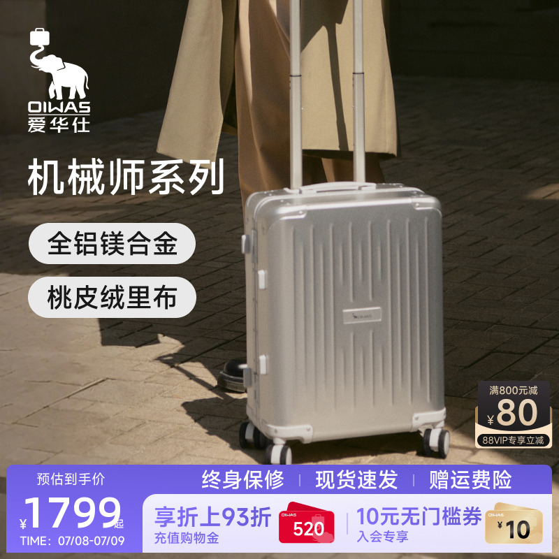爱华仕机械师系列行李箱铝镁合金
