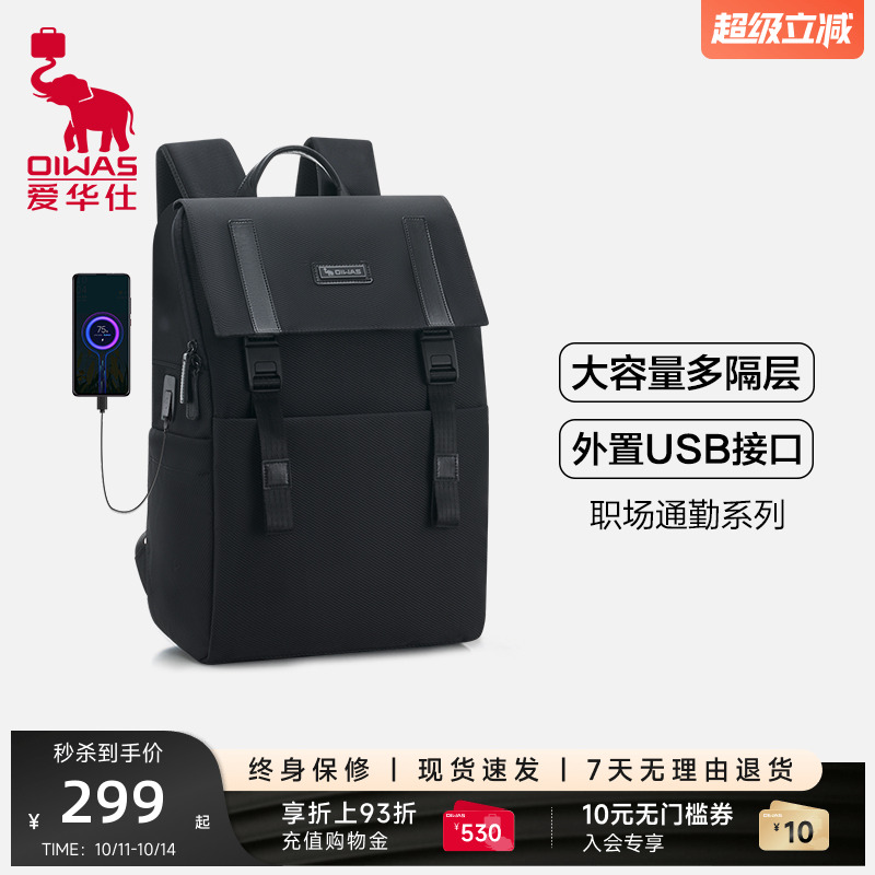 爱华仕男士双肩背包新款商务出差电脑书包大容量轻便日常通勤背包