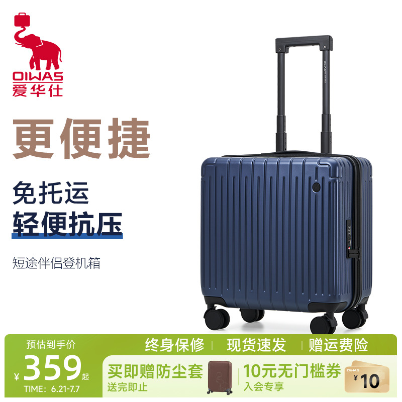 爱华仕行·无界行李箱18寸登机箱