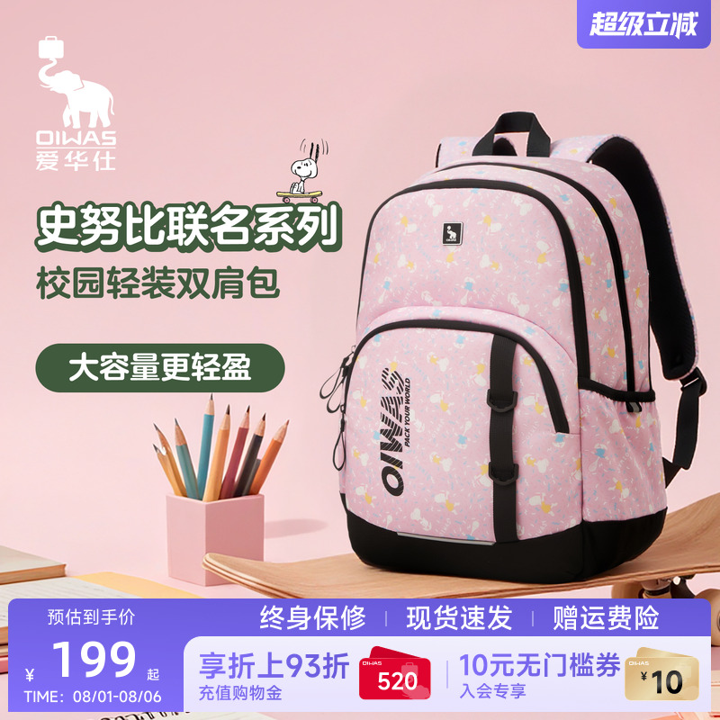 爱华仕史努比联名大容量儿童书包护脊能装舒适轻量耐用折叠双肩包