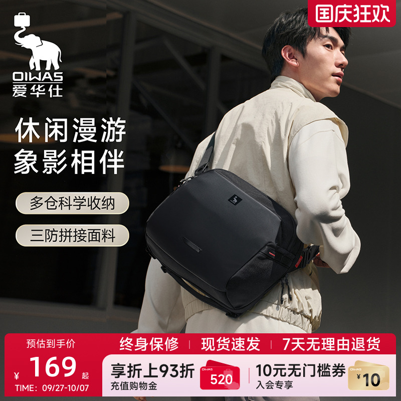 爱华仕象影系列斜挎包多仓收纳轻便防水大容量男包休闲包女