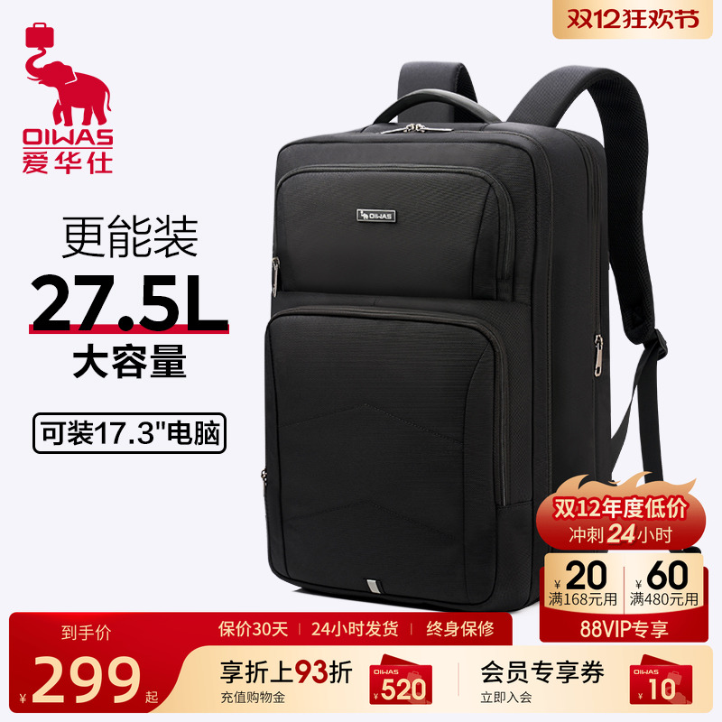 爱华仕移动办公系列双肩包大容量多功能商务电脑包可扩容出差男包