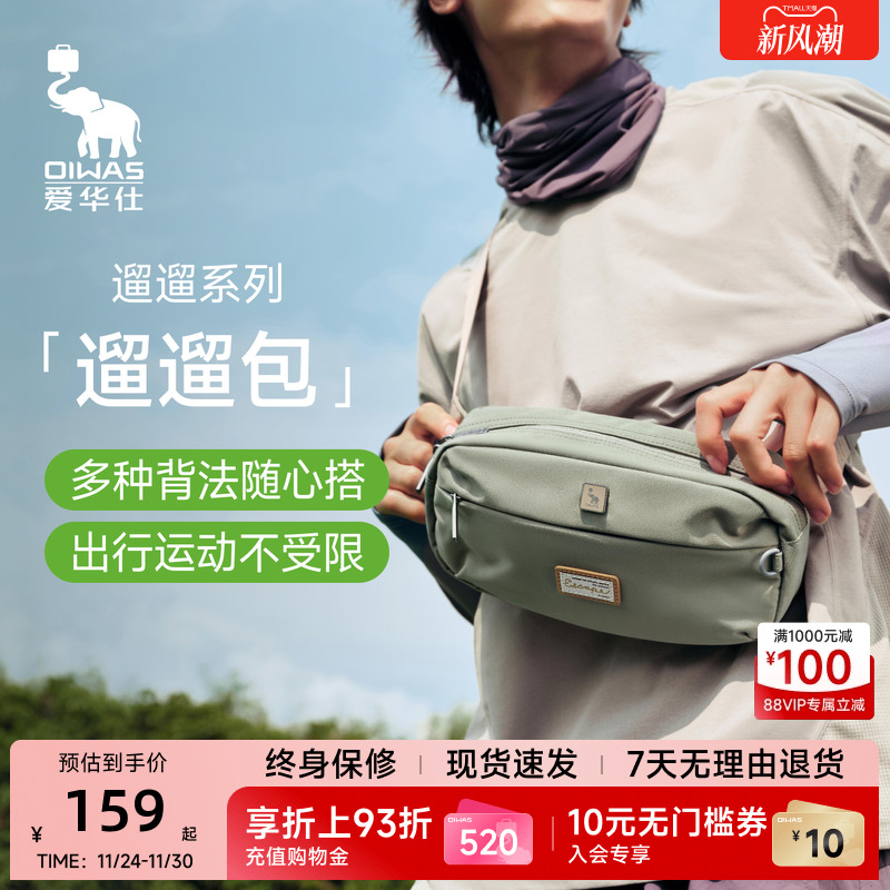 【遛遛包】爱华仕大容量防泼水轻便户外运动休闲背包斜挎包男女