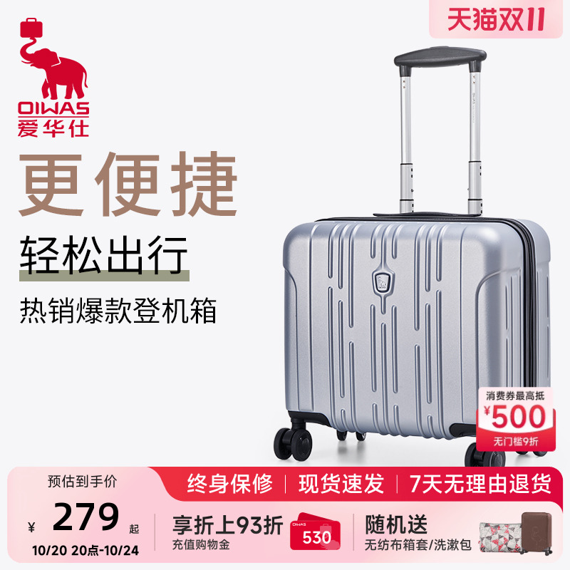 爱华仕18寸小型登机旅行行李箱