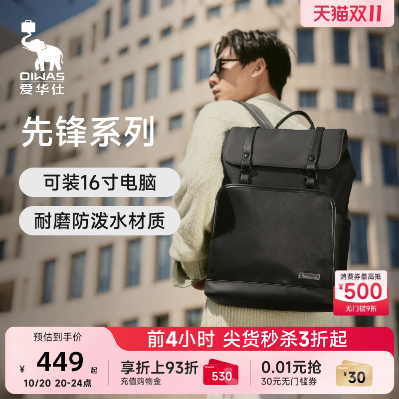爱华仕先锋系列男士大容量双肩包