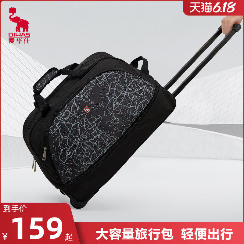 爱华仕拉杆包男大容量行李包女帆布拉杆袋短途旅行包手提出差便捷