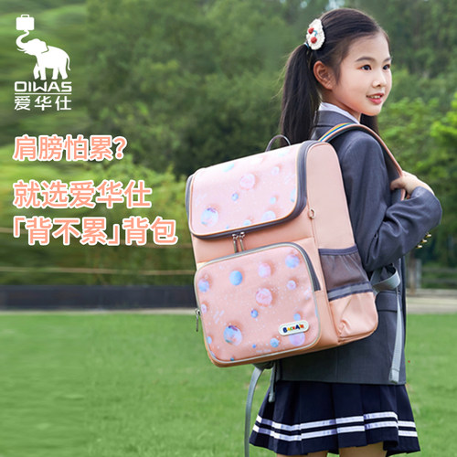 爱华仕减负护脊儿童书包