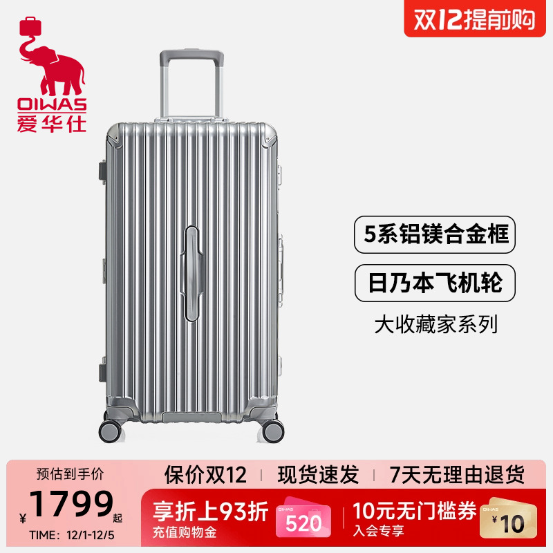 爱华仕大收藏家系列行李箱铝框款