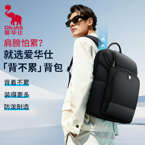 爱华仕移动办公系列减负双肩包