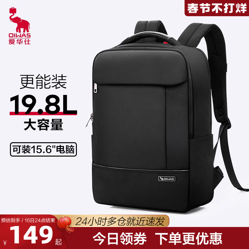 爱华仕商务双肩包男出差旅行包大容量学生书包轻便休闲电脑背包女