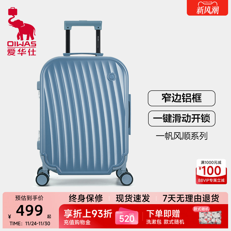 爱华仕一帆风顺系列铝框款行李箱