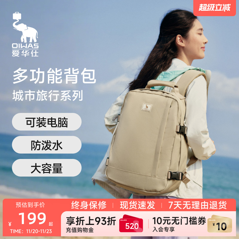 爱华仕轻便旅行登山包双肩包男女