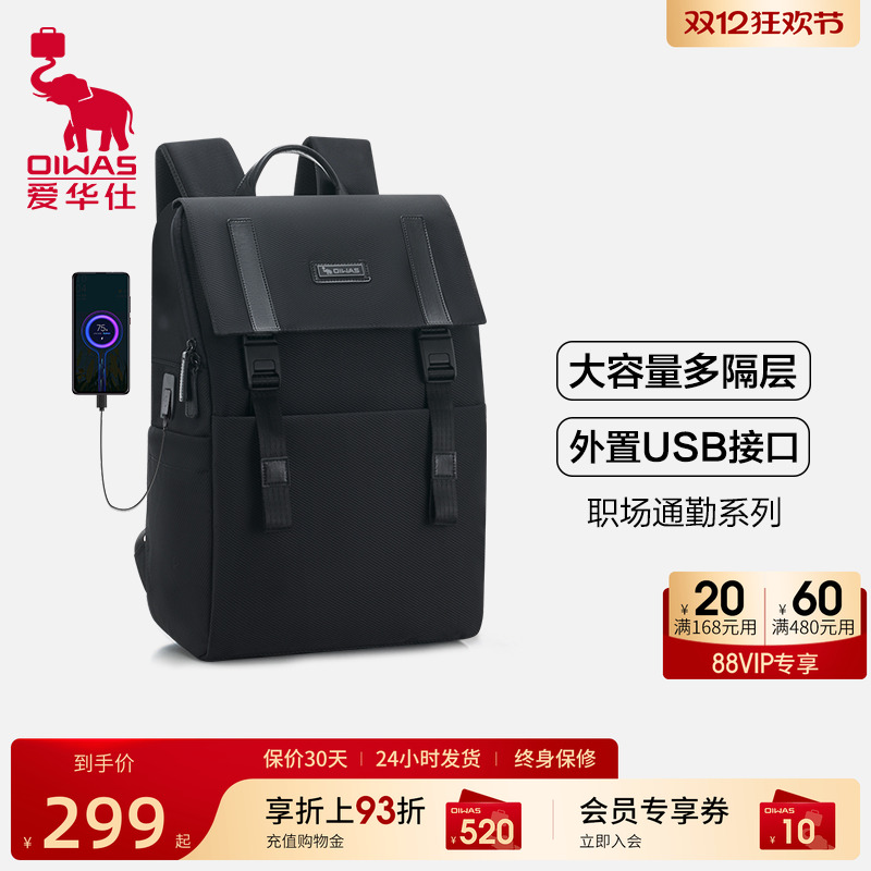 爱华仕通勤双肩包电脑包男