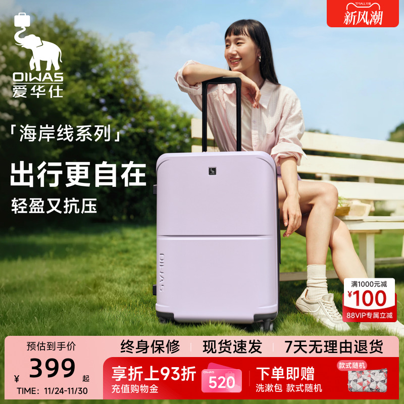 爱华仕海岸线系列20寸登机女行李箱PC出国男24寸大容量拉杆旅行箱