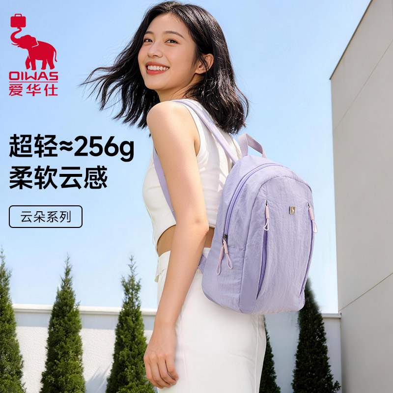爱华仕双肩包女生超轻便旅游中学生书包休闲百搭户外儿童小背包