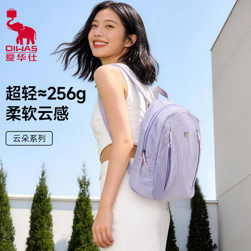 爱华仕女生双肩包超轻便旅游