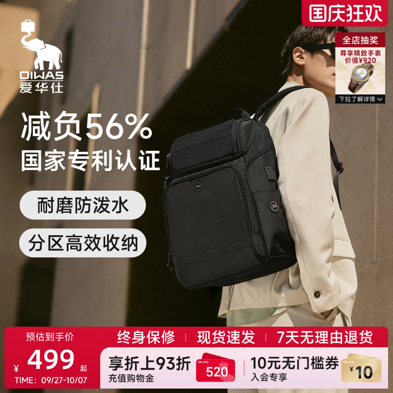 爱华仕移动办公系列减负双肩包