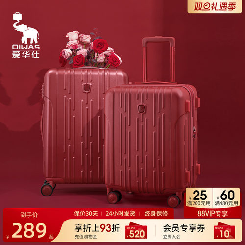 爱华仕新娘红色结婚行李箱蜜月