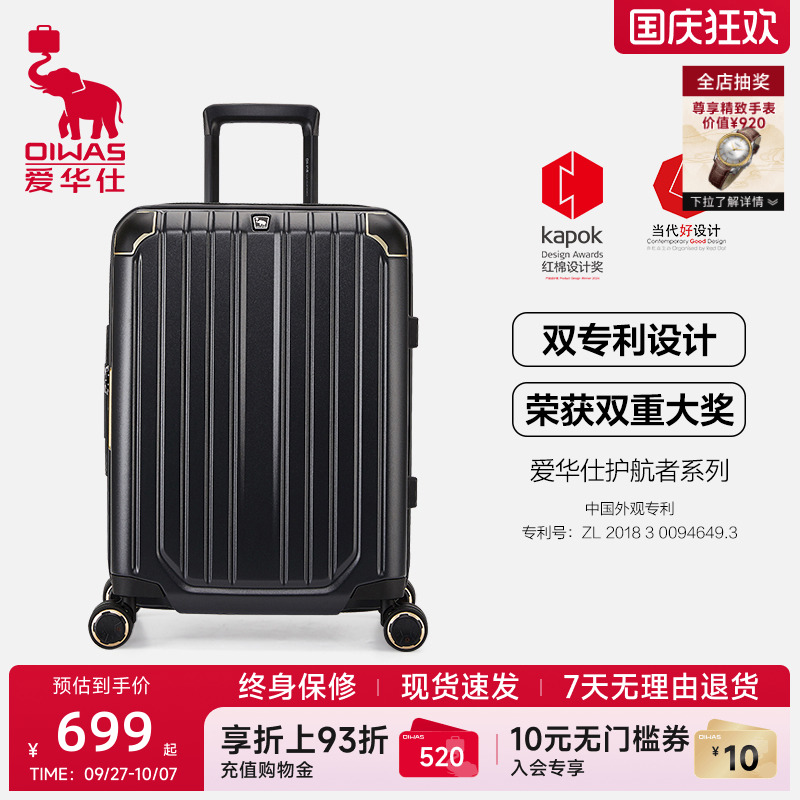 爱华仕护航者系列行李箱轻便登机