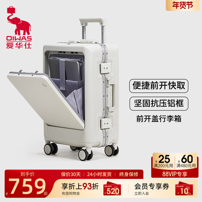 爱华仕行者行李箱前置开口男铝框拉杆箱轻便20寸登机箱电脑旅行箱,箱包皮具/热销女包/男包,旅行箱,淘宝优惠券,粉丝福利购,淘宝优惠卷