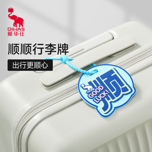 爱华仕顺顺行李牌PVC软胶登机牌防刮耐磨托运旅游外出防丢行李牌