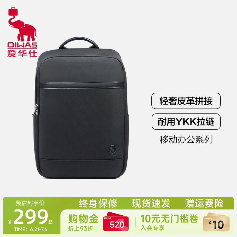 爱华仕移动办公双肩书包男士商务出差旅行背包轻便大容量电脑书包