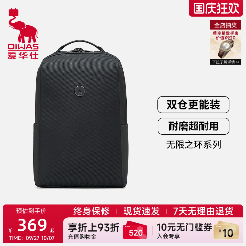 爱华仕无限之环系列双肩包通勤包