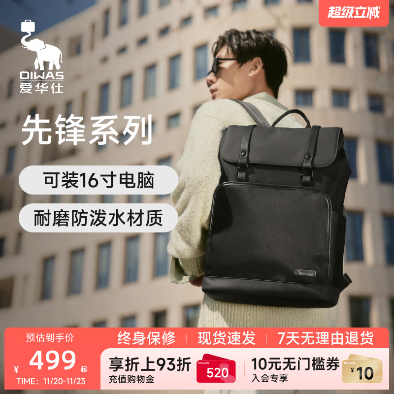 爱华仕先锋系列男士大容量双肩包