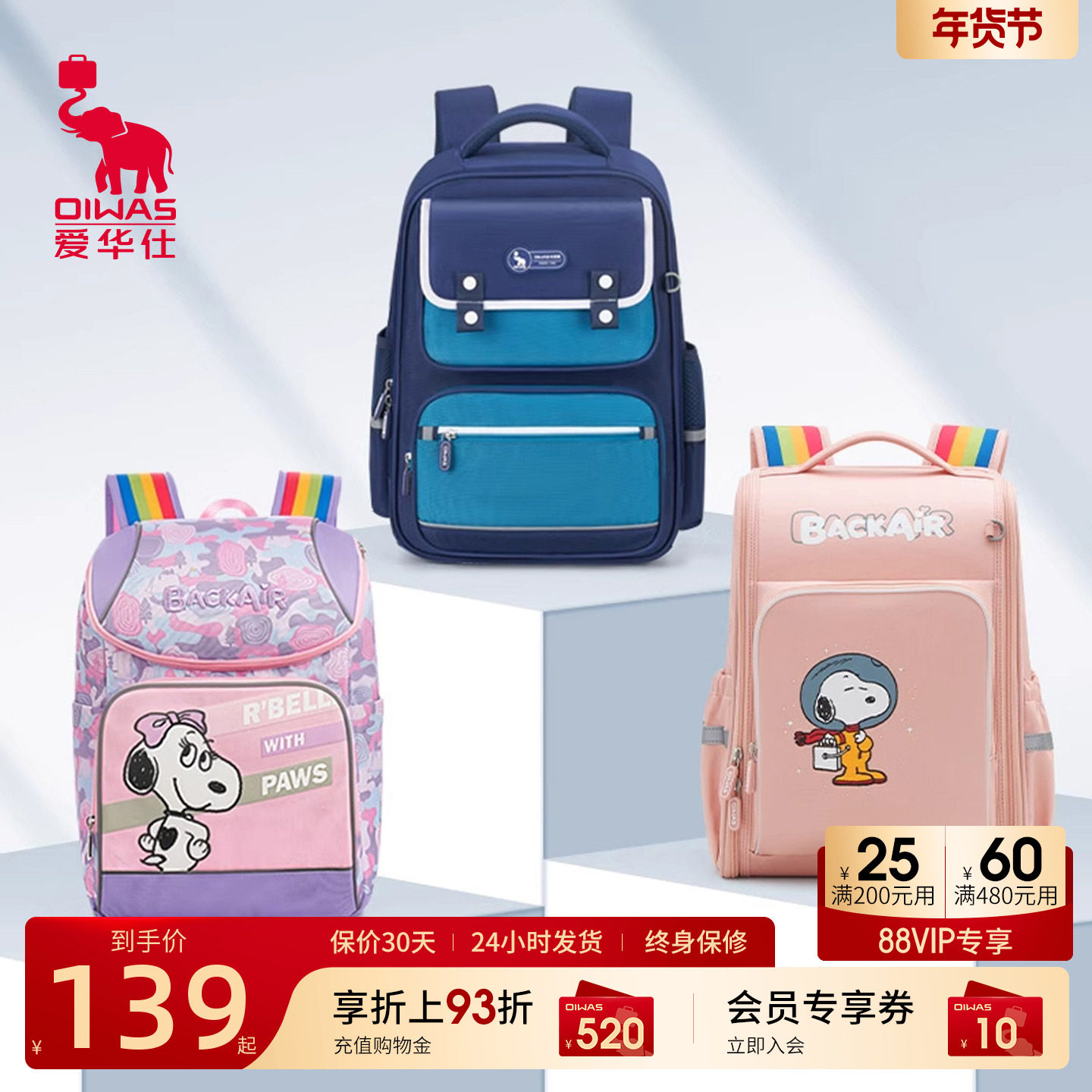 爱华仕史努比联名书包小学生儿童减负护脊一到三四年级女男童背包