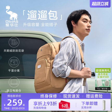 【遛遛包】爱华仕双肩包大容量户外轻盈电脑包防泼水旅游轻便背包